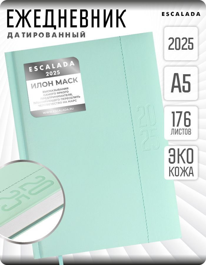 Ежедневник датированный 2025 ESCALADA #ИЛОН МАСК А5 176л в твёрдом переплёте с поролоном их экокожи со #1