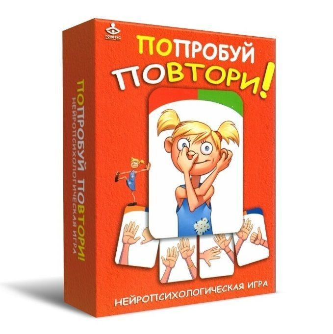 Нейропсихологическая игра "Попробуй повтори!" #1