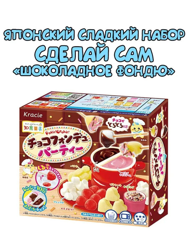 Детский набор Сделай Сам: Шоколадное фондю, Popin' Cookin', Сладости Kracie  #1