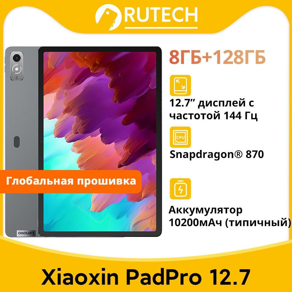 Lenovo Планшет Xiaoxin Pad pro Глобальная прошивка Snapdragon 870, 12.7" 8 ГБ/128 ГБ, серый  #1