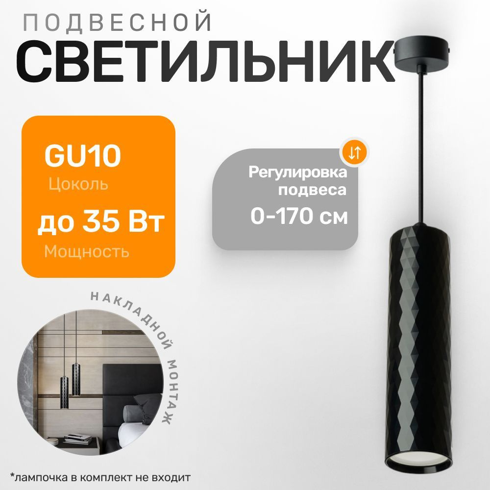 Светильник подвесной 35w MR16. черный ML1888 #1