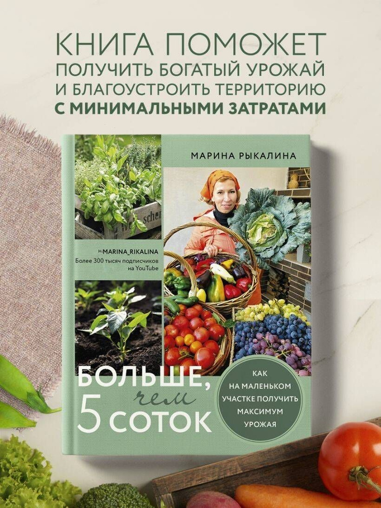 Больше, чем 5 соток. Как на маленьком участке получить максимум урожая | Рыкалина Марина  #1