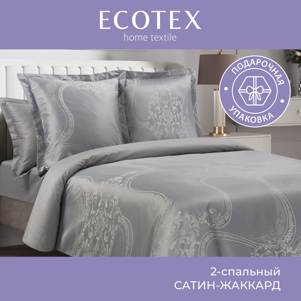 Комплект постельного белья Ecotex сатин-жаккард хлопок/вискоза Эстетика 2 спальный в подарочном чемодане #1