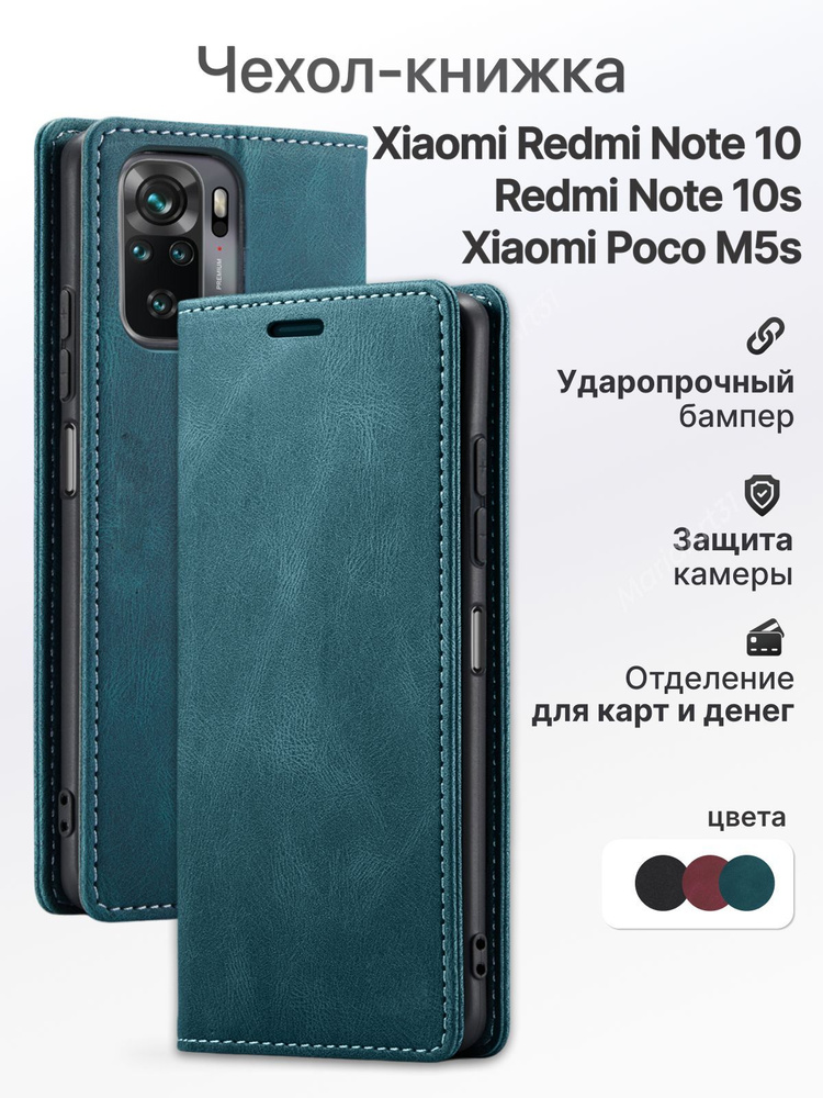 Чехол-книжка для Xiaomi Redmi Note 10/10S, Xiaomi Poco M5s #1