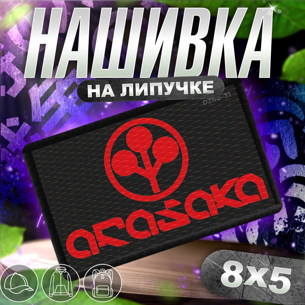 Шеврон на липучке / нашивка на одежду Киберпанк 2077 Арасака, Arasaka  #1