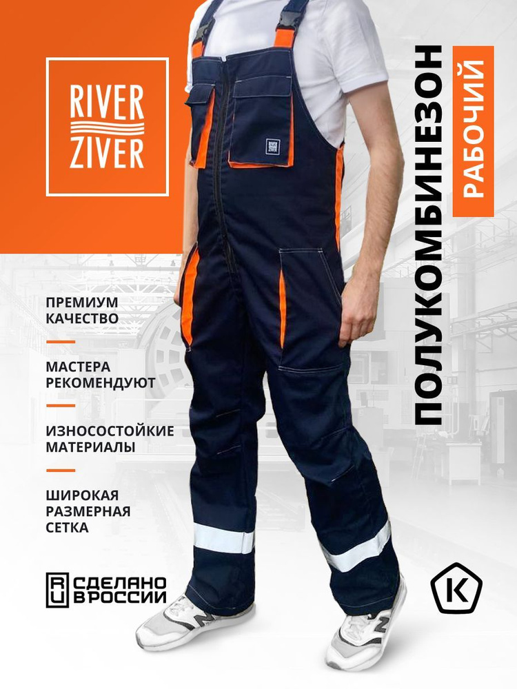 Полукомбинезон мужской рабочий RIVERZIVER RZ110402001 темно-синий - оранж 120-124/170-176 60-62/170-176 #1