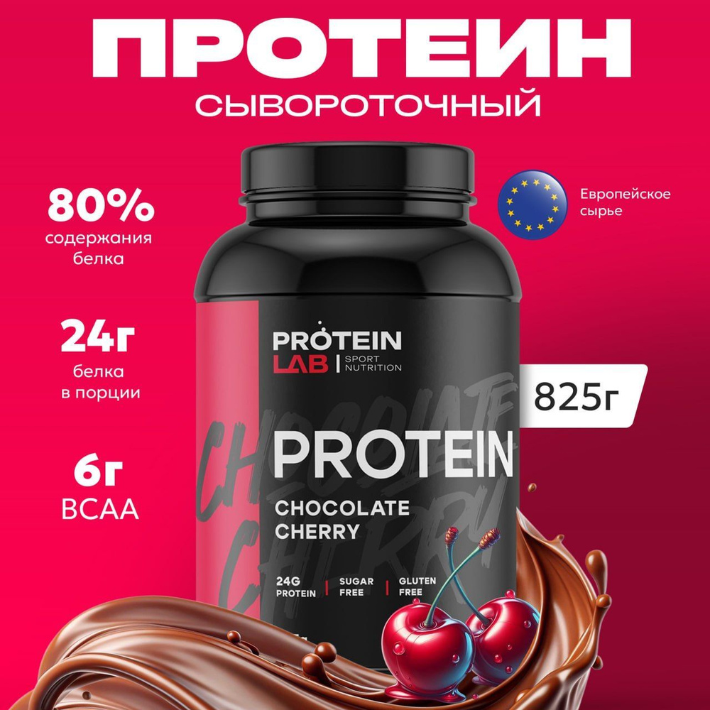 Протеин сывороточный для набора мышечной массы Protein Lab спортивное ...