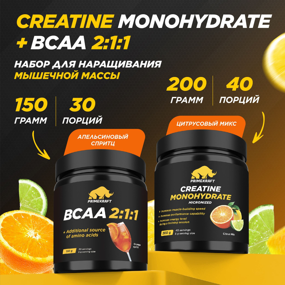 Креатин Моногидрат Микронизированный + Аминокислоты БЦАА 2:1:1 PRIMEKRAFT Creatine Monohydrate Micronized #1