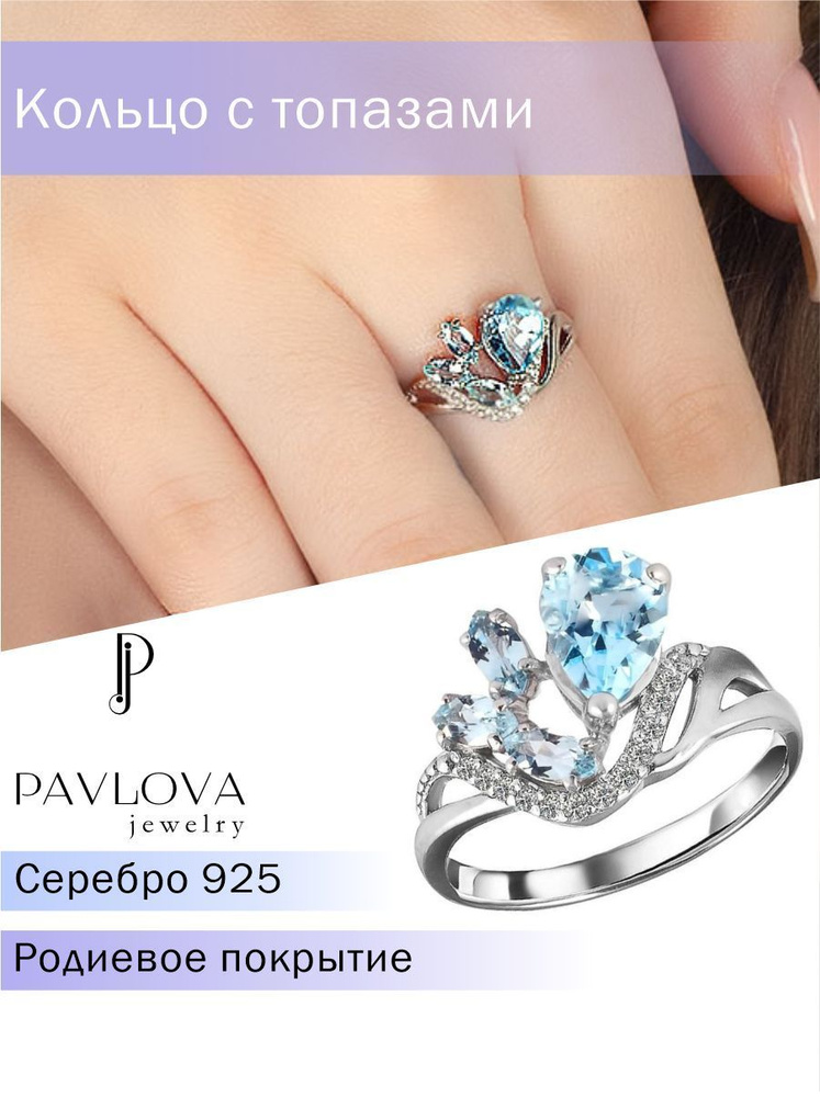 PAVLOVA jewelry Кольцо с природным топазом и фианитами из серебра 925 пробы  #1