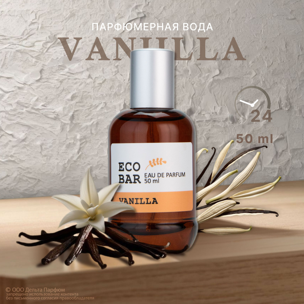 Парфюмерная вода женская Eco Bar Vanilla 50 мл. Духи Ваниль #1