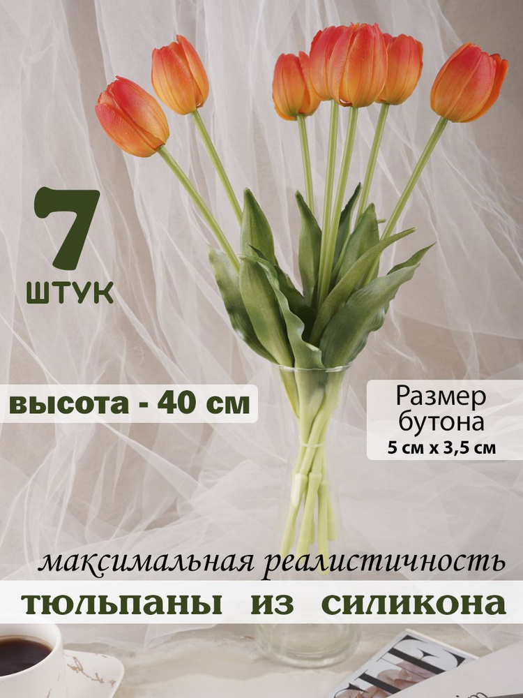 Florius Искусственные цветы,7шт #1