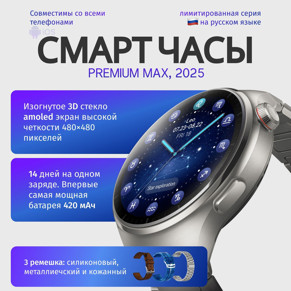 Умные часы 4 PRO MAX Series, три ремешка, NEW 2025 RU, последняя версия, 46mm,серебро  #1