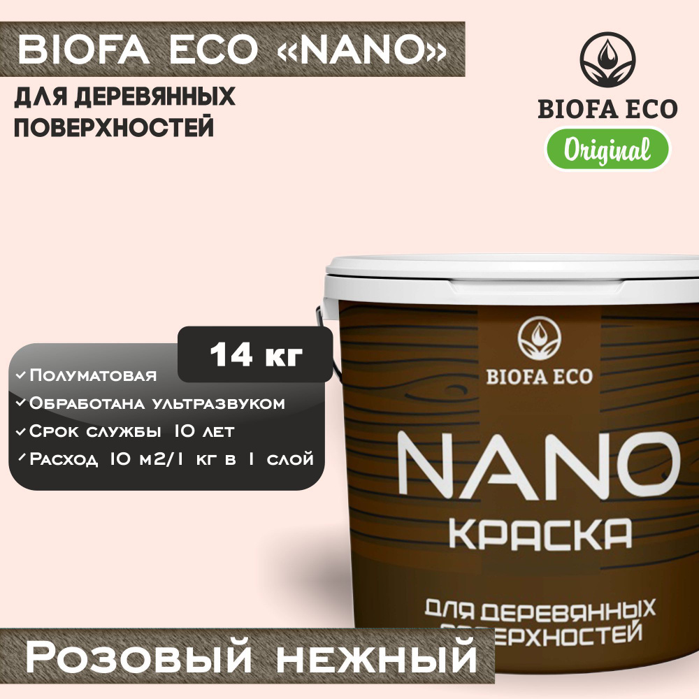 Краска BIOFA ECO NANO для деревянных поверхностей, укрывистая, полуматовая, цвет розовый нежный, 14 кг #1