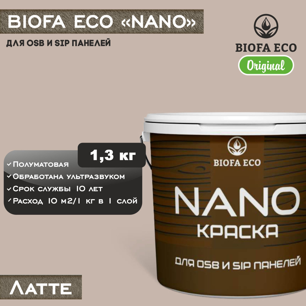 Краска BIOFA ECO NANO для OSB и SIP панелей, укрывистая, полуматовая, цвет латте, 1,3 кг  #1