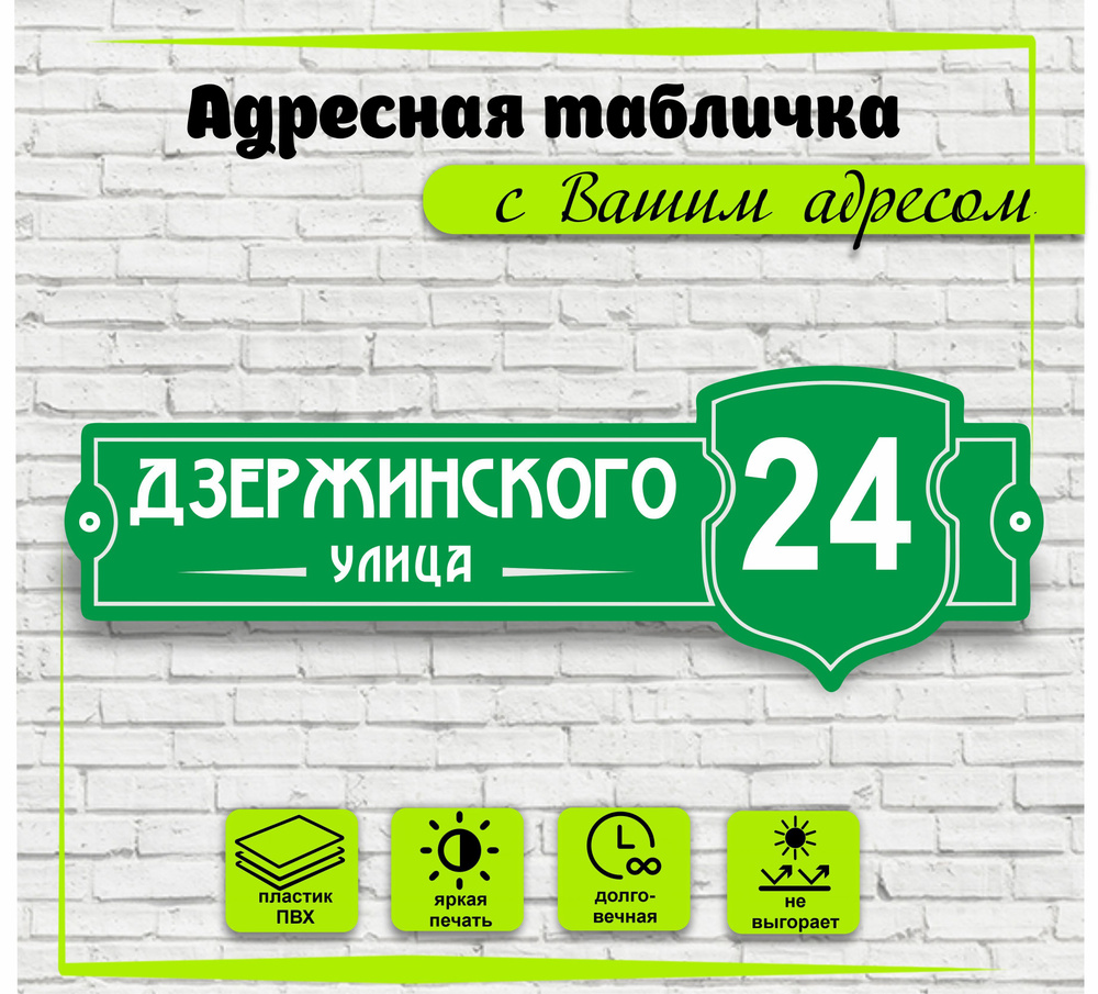 Адресная табличка на дом, цвет зеленый+белый, 540х180мм #1