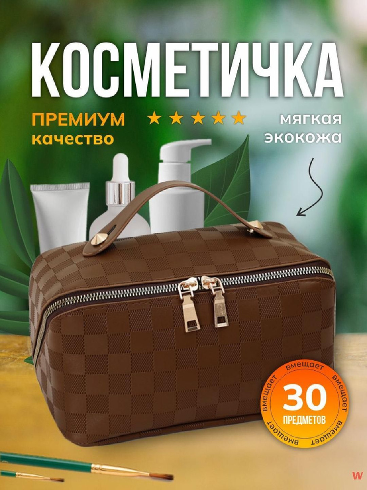 Косметичка #1