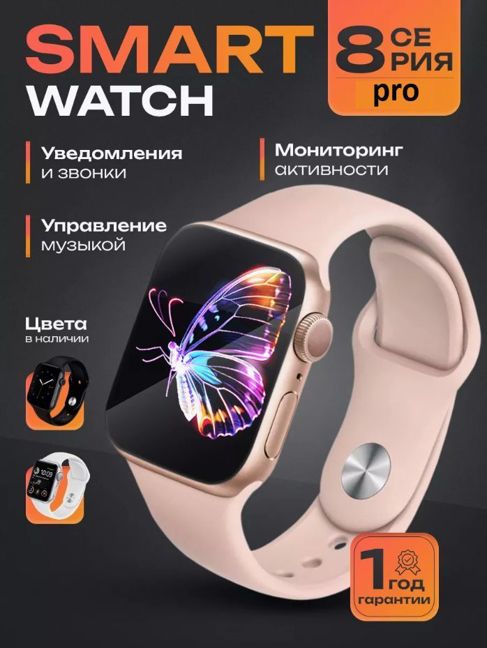 Умные часы Smart Watch Series 8 Series pro Розовый #1