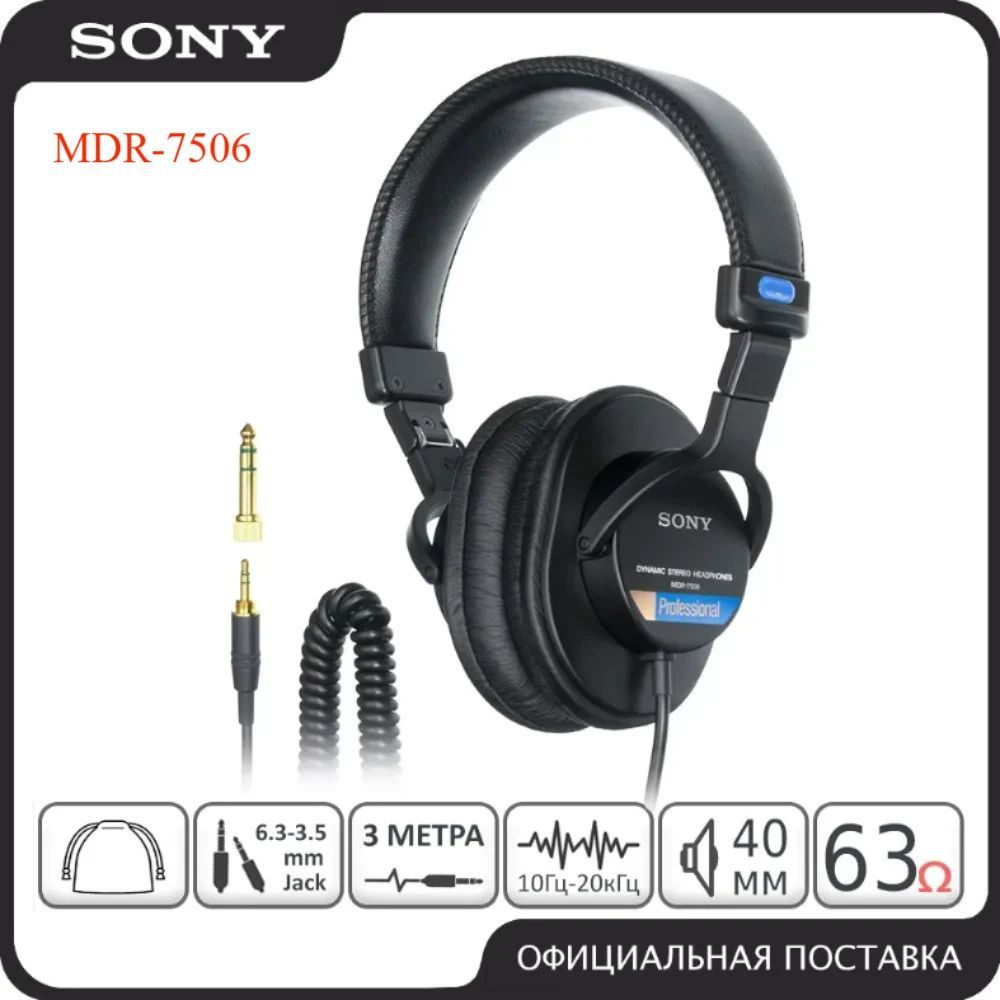 Наушники проводные с микрофоном Sony MDR-RF811RK, 3.5 мм, 6.3 мм, черный  #1