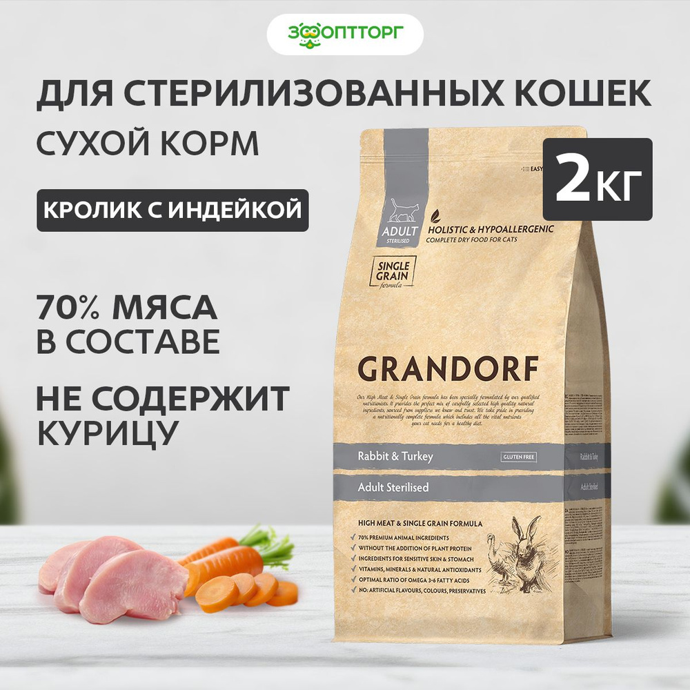 Сухой корм Grandorf Cat Sterilised для стерилизованных кошек и котов с ...