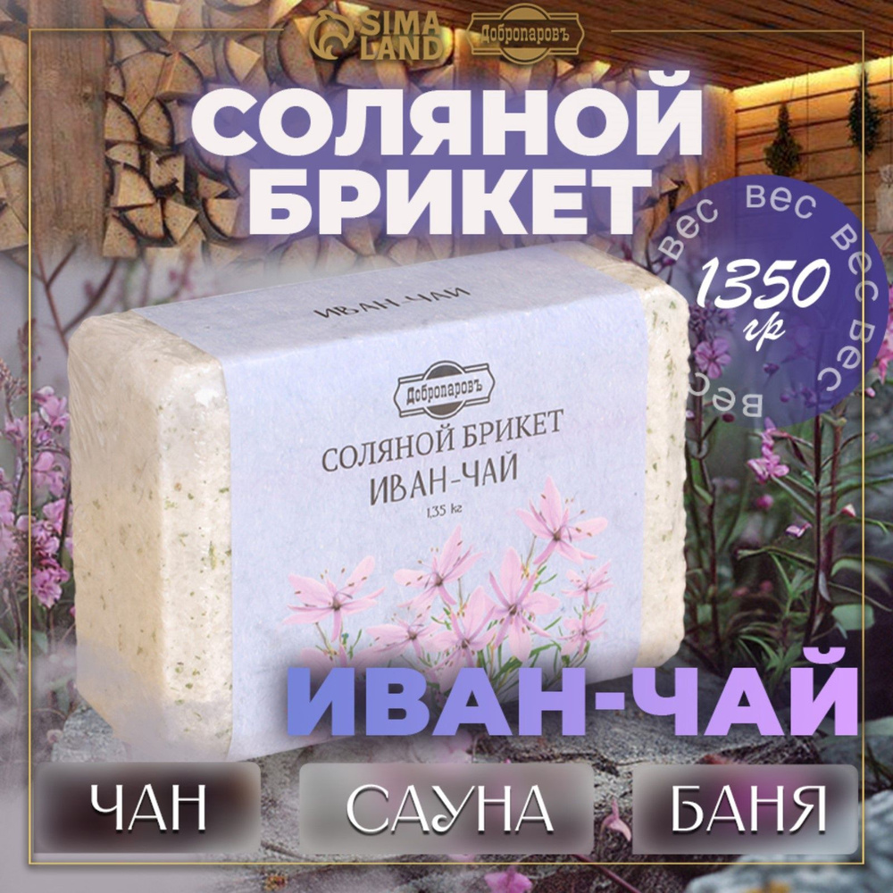 Соль для бани #1