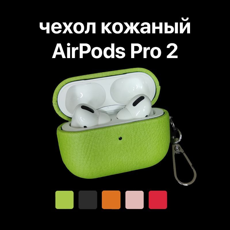 Зарядный кейс для беспроводных наушников AirPods Pro 2, чехол противоударный кожаный с карабином зеленый #1