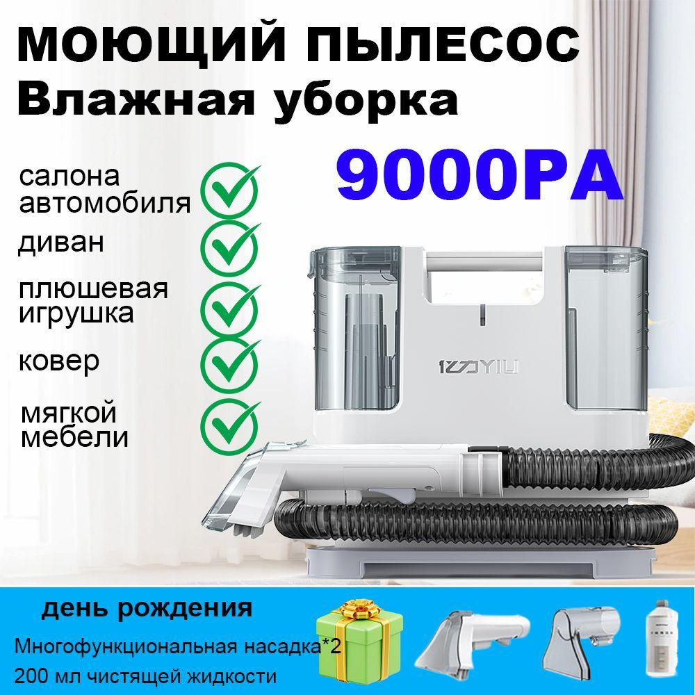 Моющий пылесос для мебели,Химчистка дивана ,химчистки ковров купить на ...