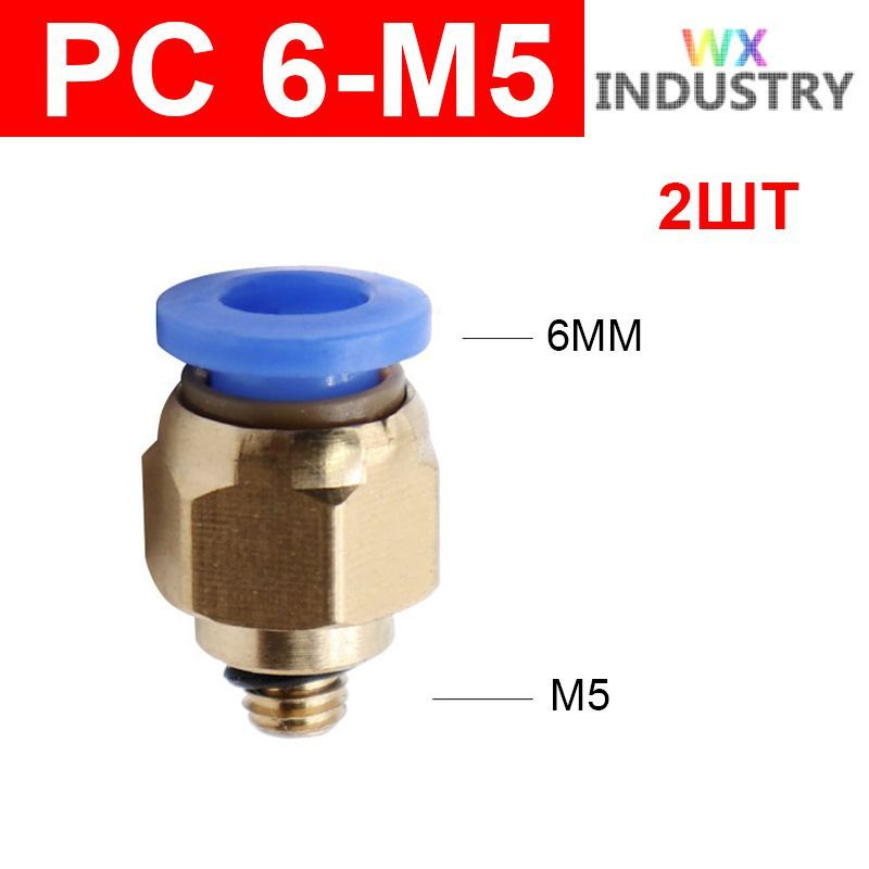 Фитинг цанговый пневматический, штуцер прямой PC 6-M5 , 6мм - Внешняя резьба M5, 2шт  #1