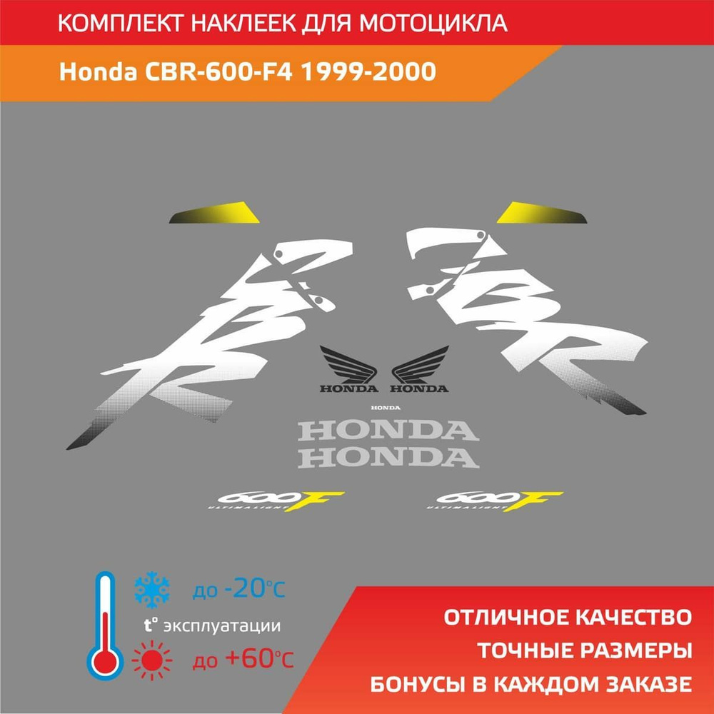 Комплект наклеек Honda CBR 600 F4 1999-2000 YELLOW-TORQUE #1