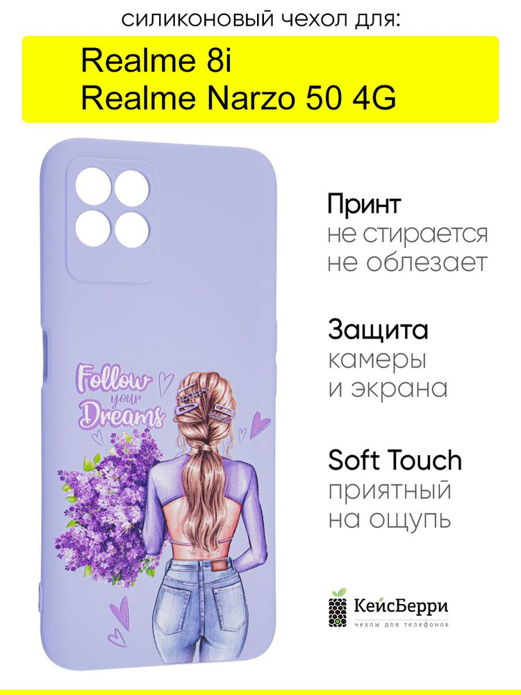 Чехол для Realme 8i / Narzo 50 4G, серия Soft #1
