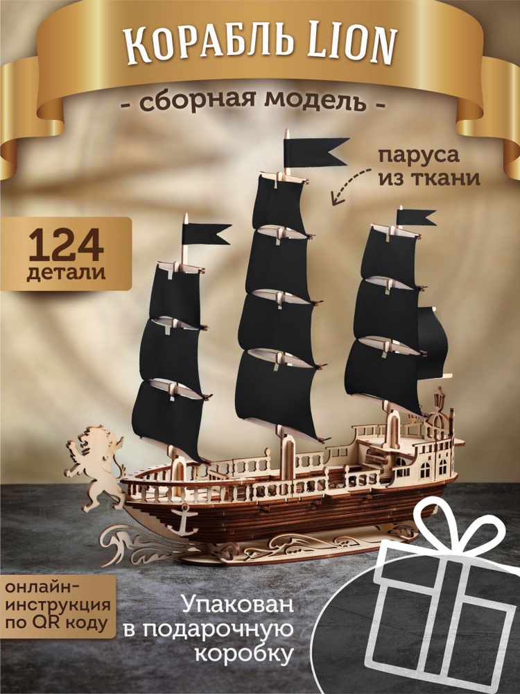 Конструктор 3д сборная модель корабля #1