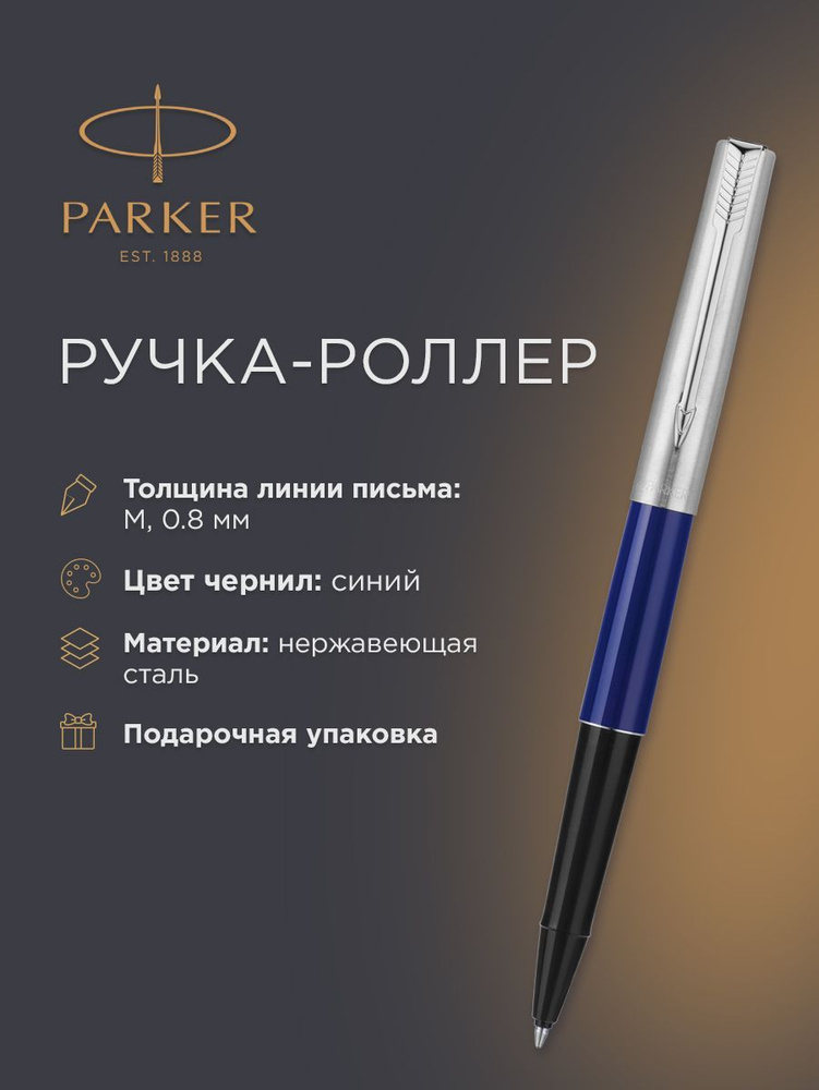 Ручка-роллер PARKER Jotter Special Blue, M, S0162300 #1