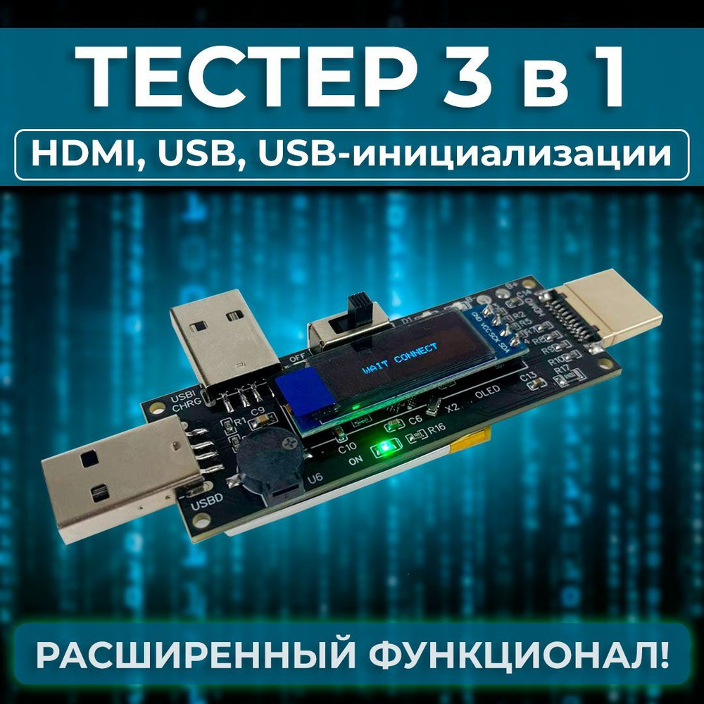 Тестер 3 в 1 USB HDMI USB инициализации #1