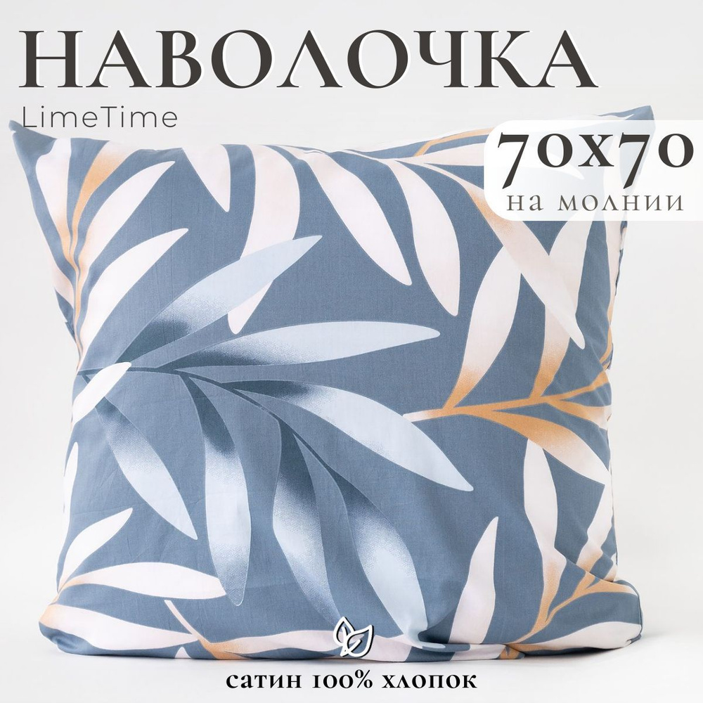 Lime Time Наволочка, Сатин, 70x70 см  1шт #1