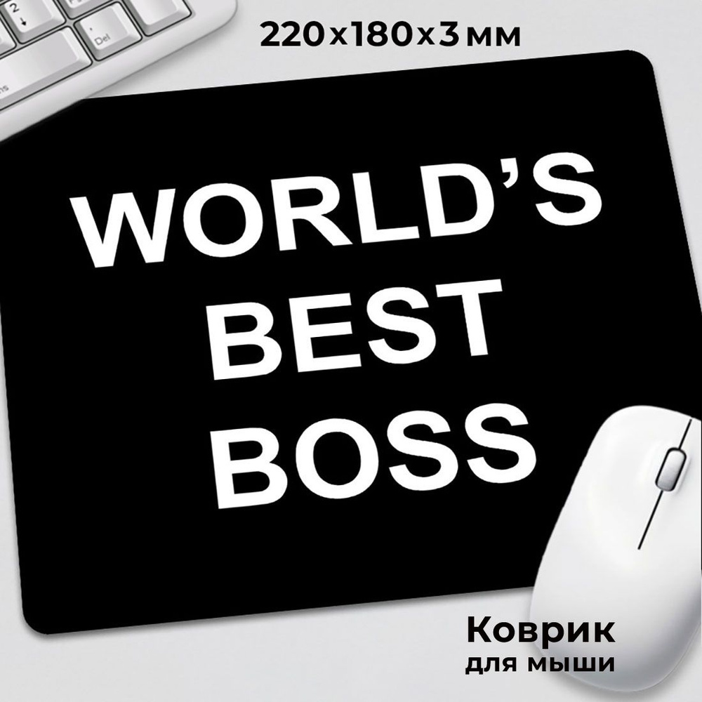 Коврик для мышки сериал Офис Worlds Best Boss #1