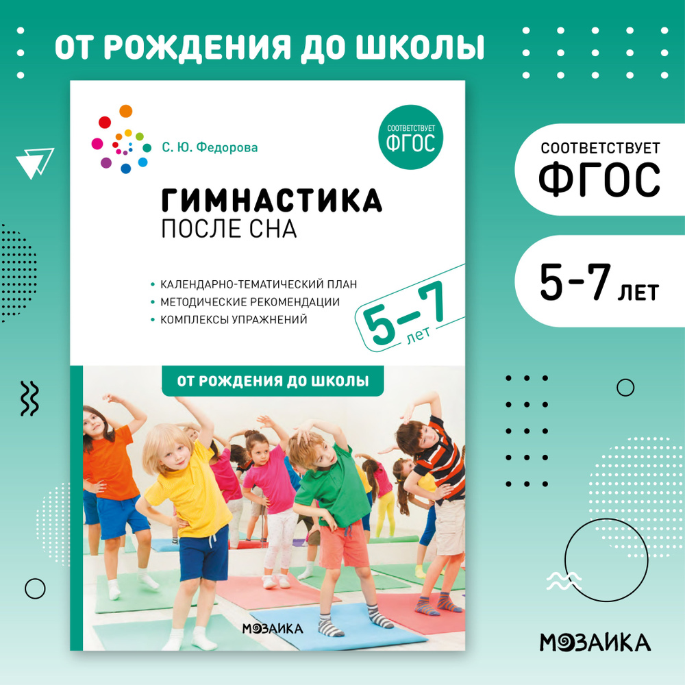 гимнастика после сна 