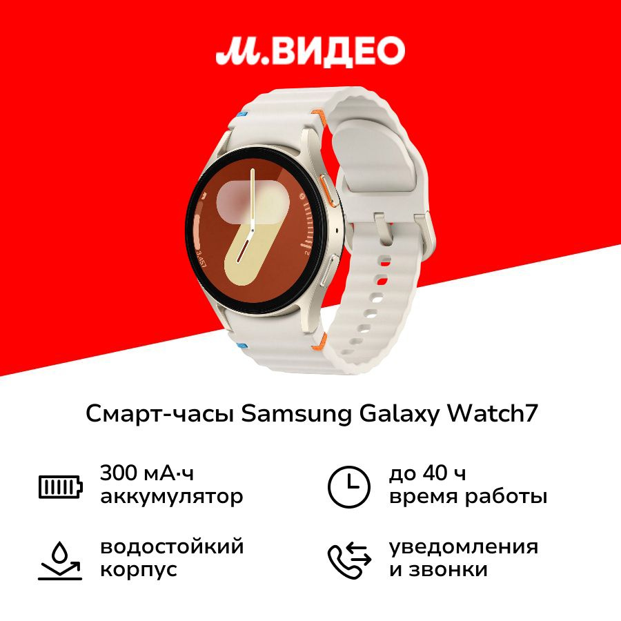 Смарт-часы Samsung Galaxy Watch7 40mm LTE белое золото #1