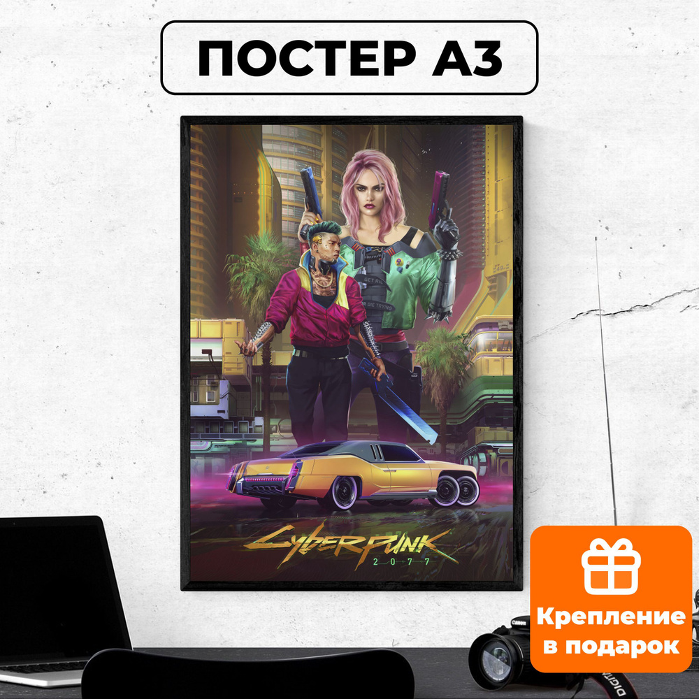 Постер - Cyberpunk #3/ картина на стену для интерьера 30х42 см формата А3 без рамки и паспарту  #1