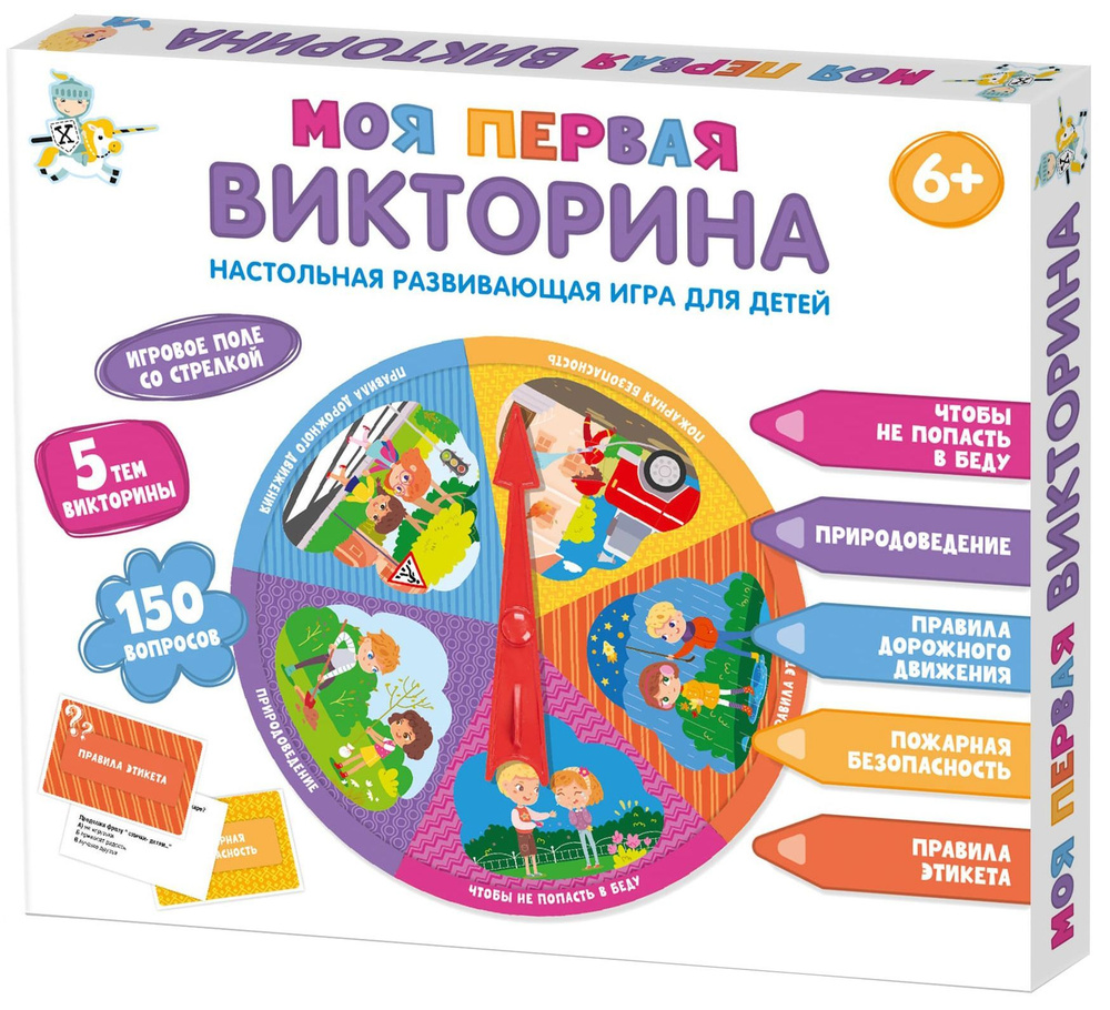 Детская настольная игра "Моя первая викторина", развивающая игра-викторина, карточная викторина с вопросами, #1