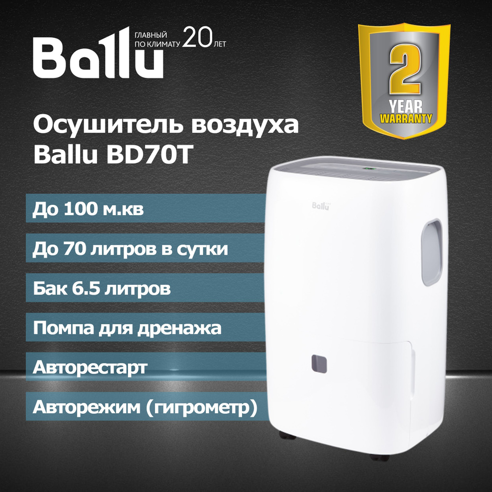 Осушитель воздуха Ballu BD70T #1