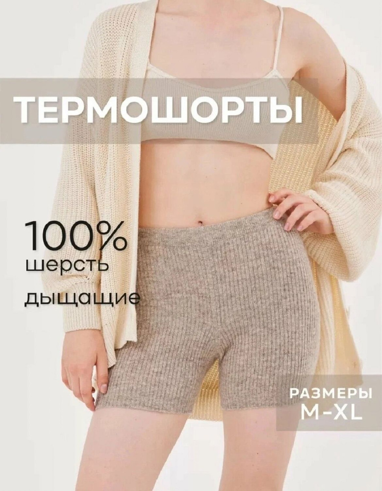 Термошорты #1