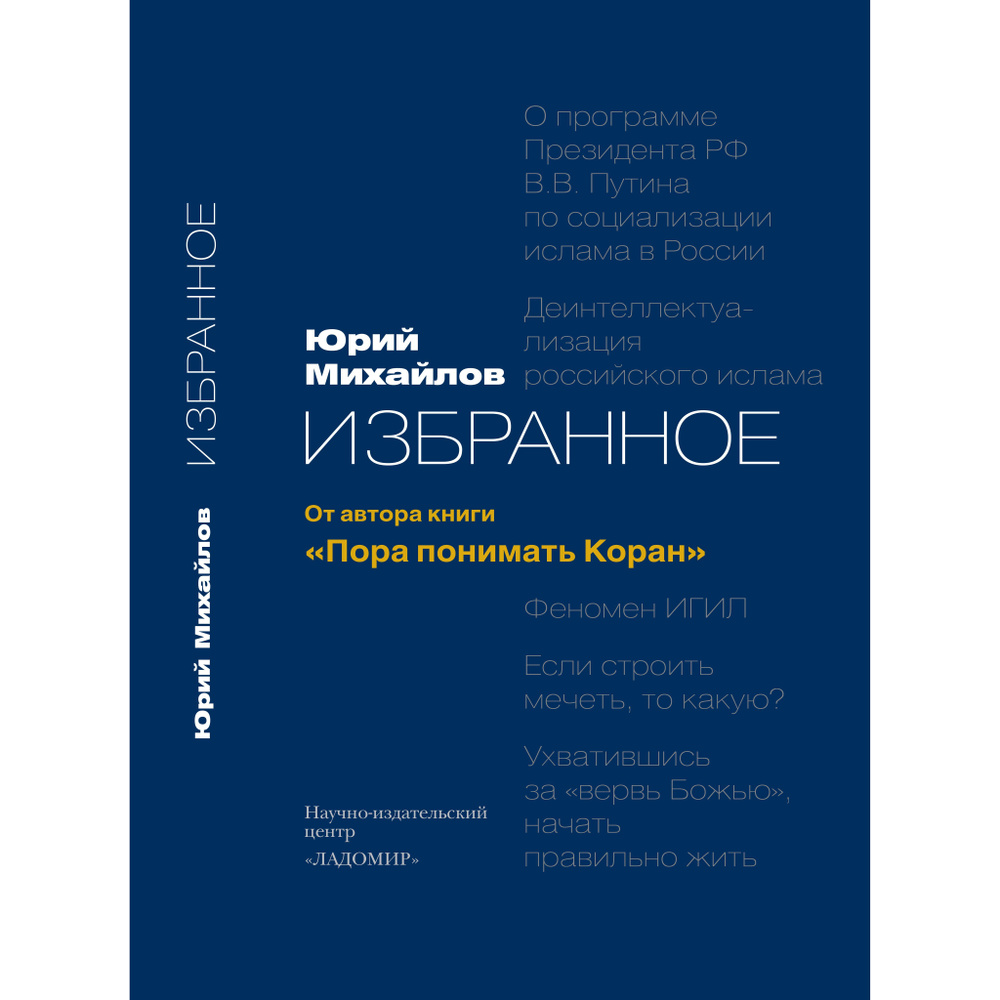 ИЗБРАННОЕ: О программе Президента РФ В.В. Путина по социализации ислама в России. Экстремизм; Терроризм. #1