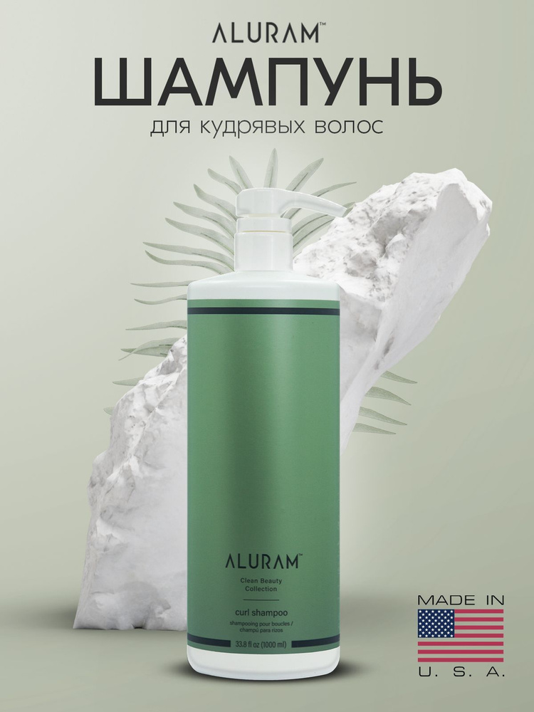 ALURAM Шампунь для кудрявых волос/ ALURAM CURL SHAMPOO 1000МЛ #1