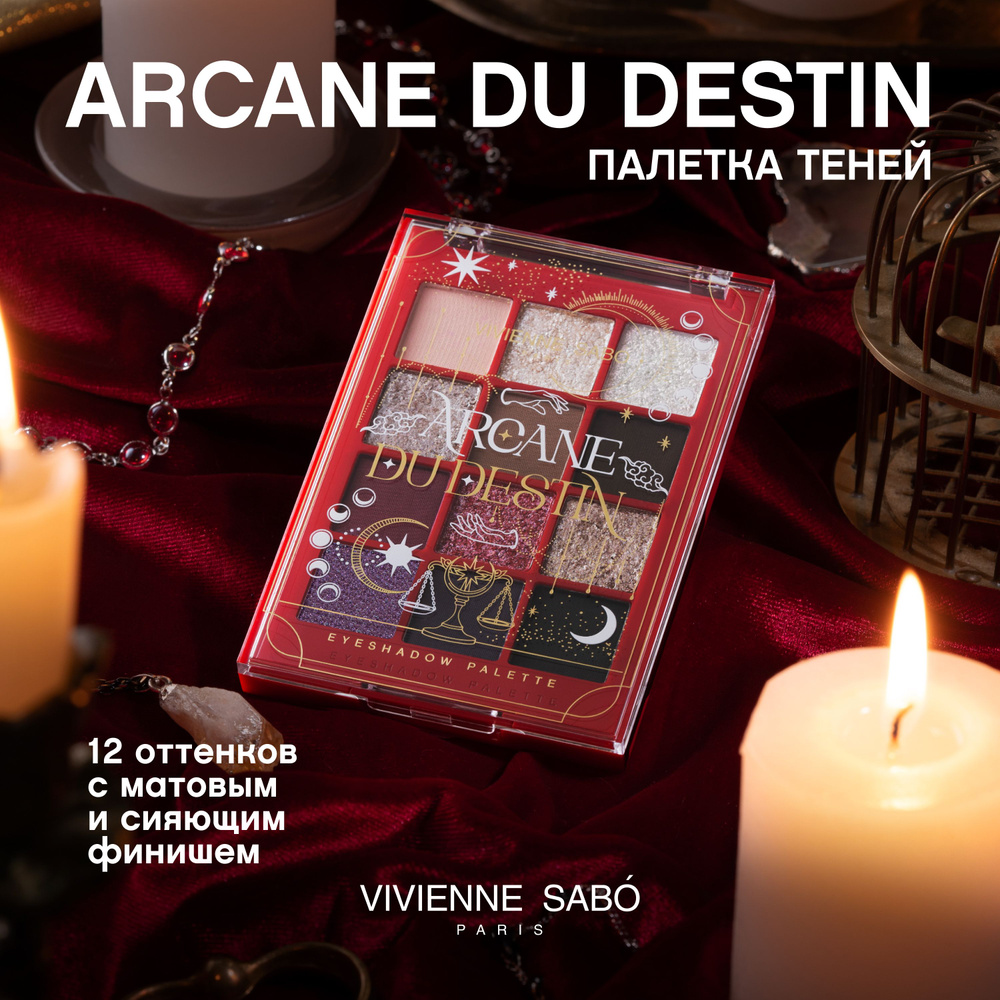 Vivienne Sabo Палетка теней Arcane du destin, 12 г купить на OZON по ...