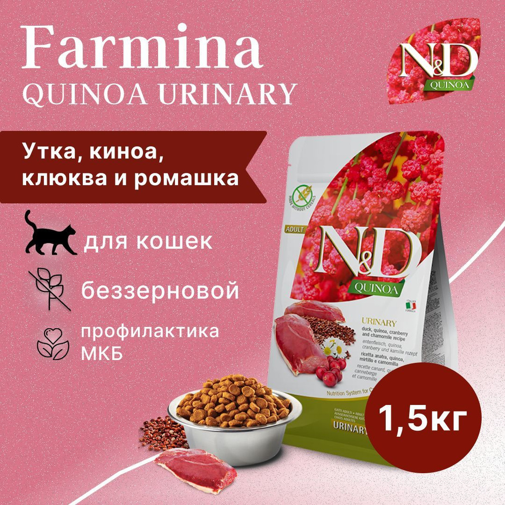 Farmina N&D 1,5кг Quinoa Cat Grain Free Urinary Duck сухой беззерновой корм для взрослых кошек для профилактики #1