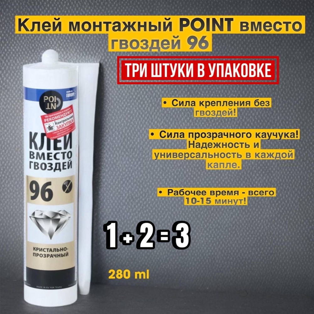 Point Клей строительный, 3 шт. #1