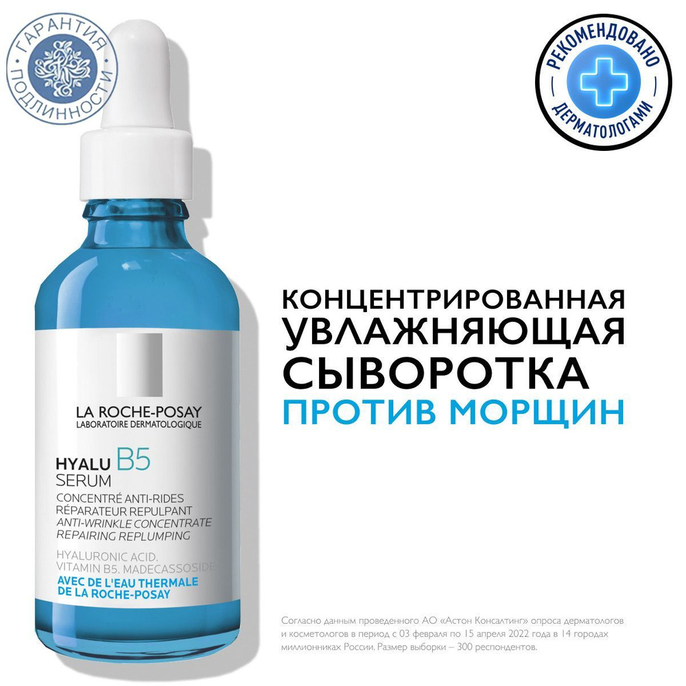 La Roche-Posay Сыворотка для лица, 50 мл #1