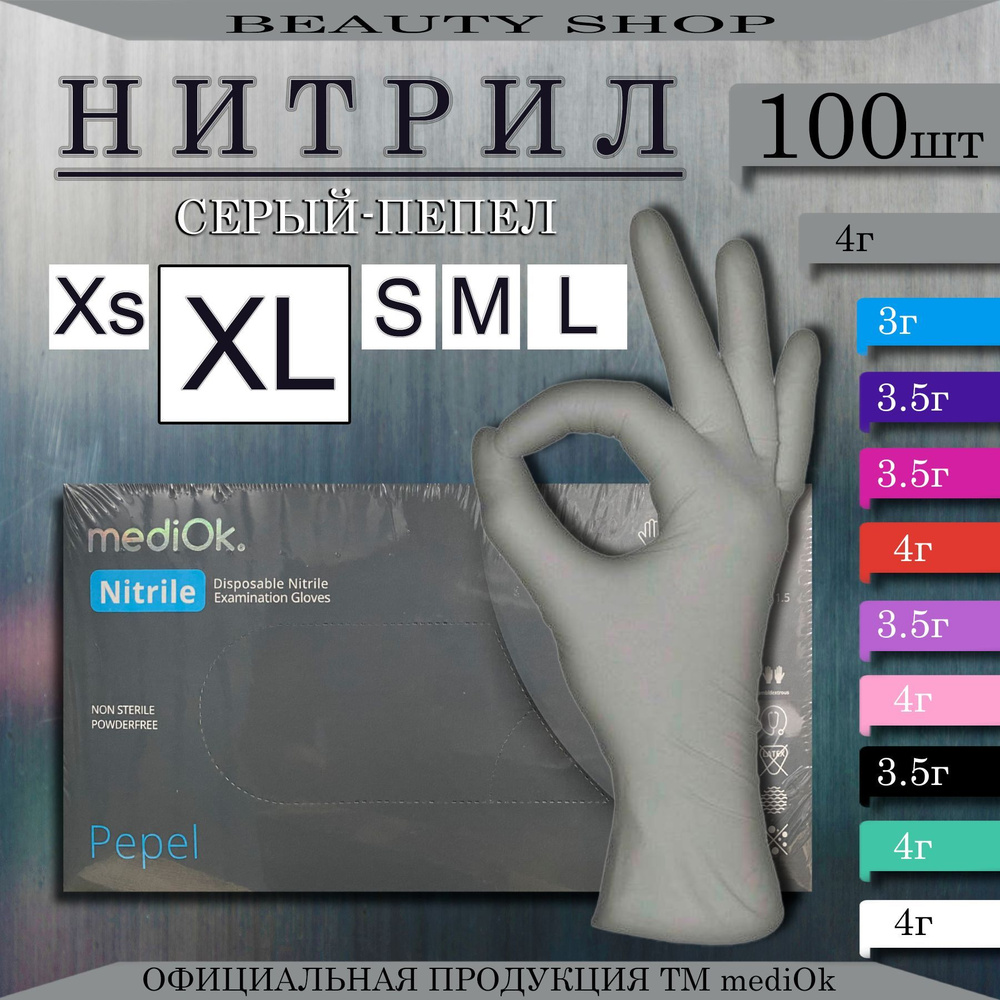 Перчатки НИТРИЛОВЫЕ MediOK размер XL СЕРЫЙ-ПЕПЕЛ 100 штук Перчатки Медицинские 50 пар  #1