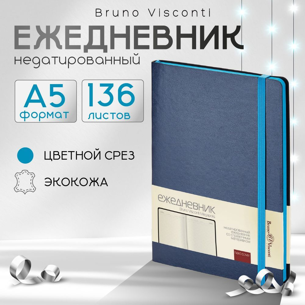 Ежедневник недатированный Bruno Visconti, А5, искусственная кожа, 136 листов, синий  #1