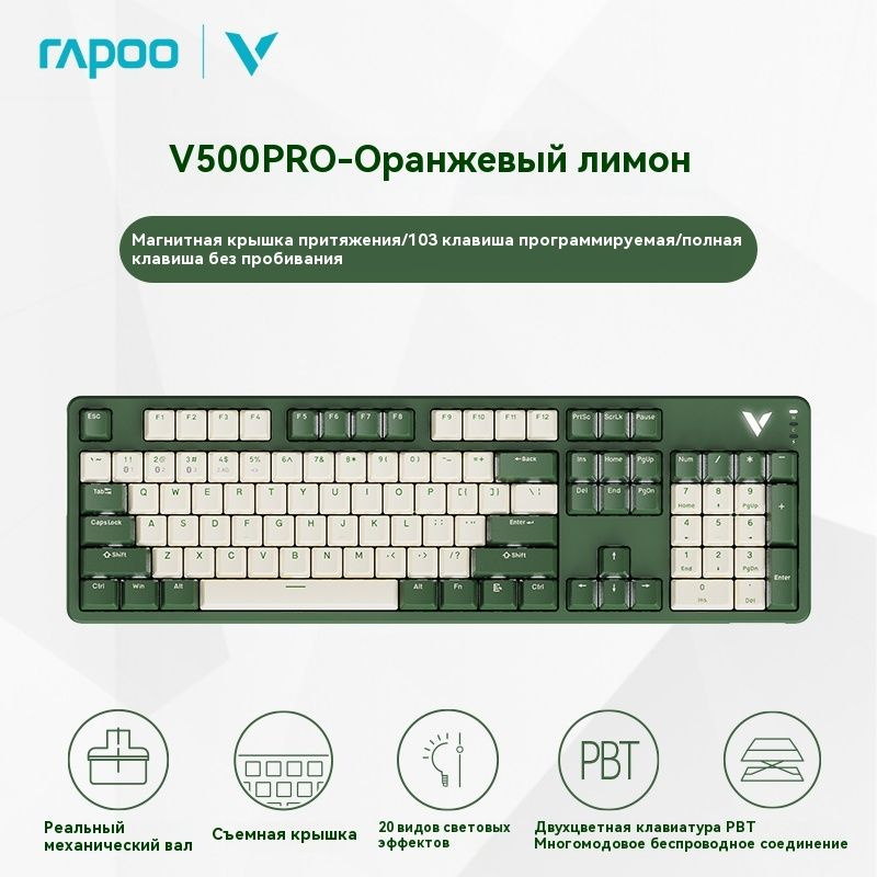 Клавиатура беспроводная V500 PRO, (Cherry MX Brown), белый, темно-зеленый  #1