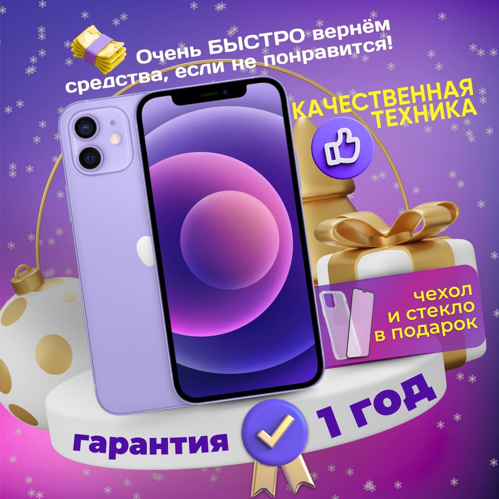 Apple Смартфон iPhone 12 mini 4/128 ГБ, фиолетовый #1